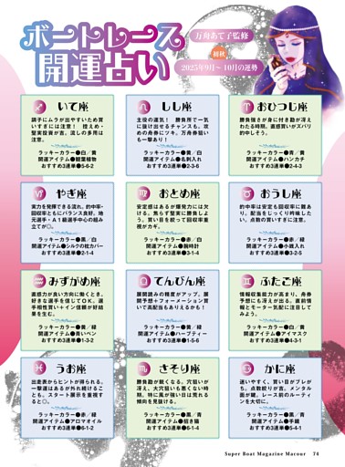 マクール開運占い