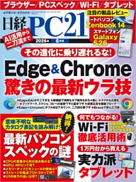日経PC21（ピーシーニジュウイチ） 2026年6月号 [雑誌]