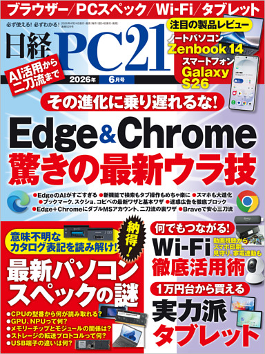 日経PC21
