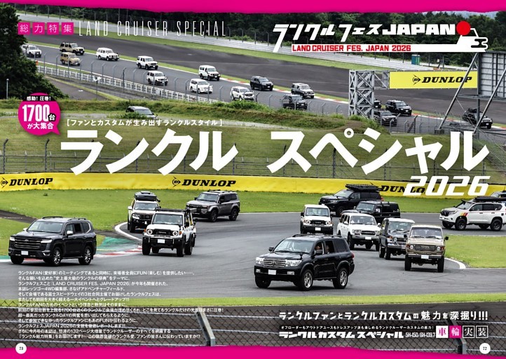 [総力特集] ほぼ丸々1冊! ランクルスペシャル2026