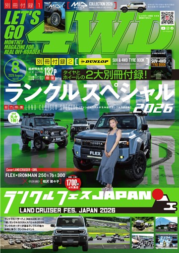 LET'S GO 4WD 2026年8月号