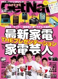 GetNavi2010年12月号Lite版