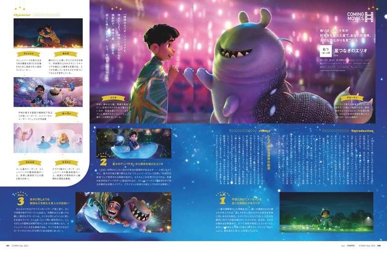 ■ ディズニー＆ピクサーの最新ファンタジー・アドベンチャー『星つなぎのエリオ』