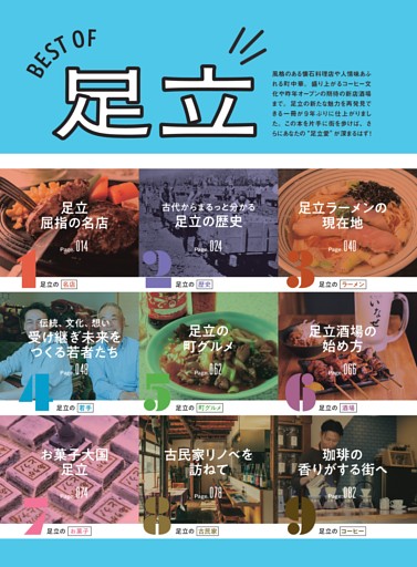 ベスト オブ 足立