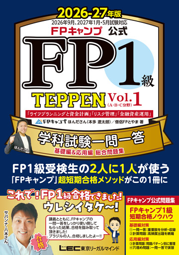 2026-27年版FPキャンプ公式TEPPENシリーズ