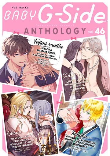 BABY G-Side vol.46