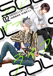 シード・オブ・ライフ 2