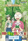実話・地名笑い?!話 本部編4