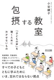 包摂する教室