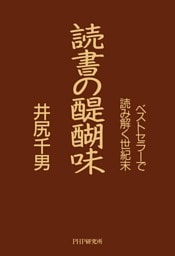 読書の醍醐味
