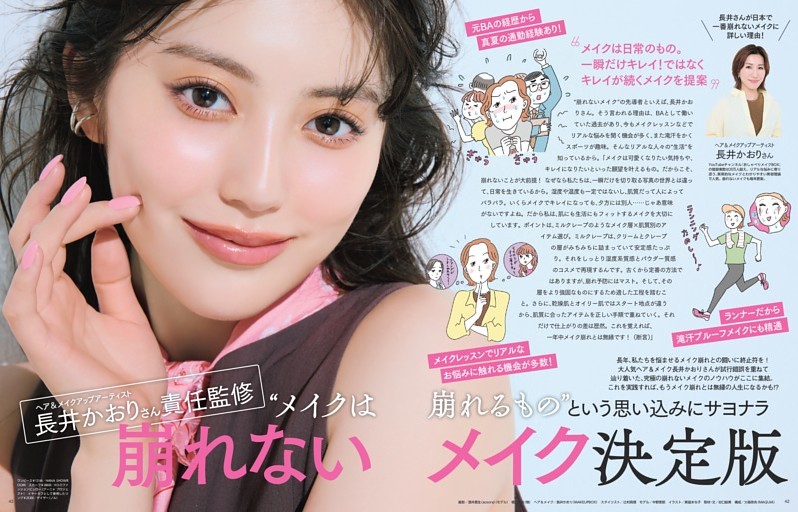 “メイクは崩れるもの”という思い込みにサヨナラ　ヘア＆メイクアップアーティスト長井かおりさん責任監修 崩れないメイク決定版