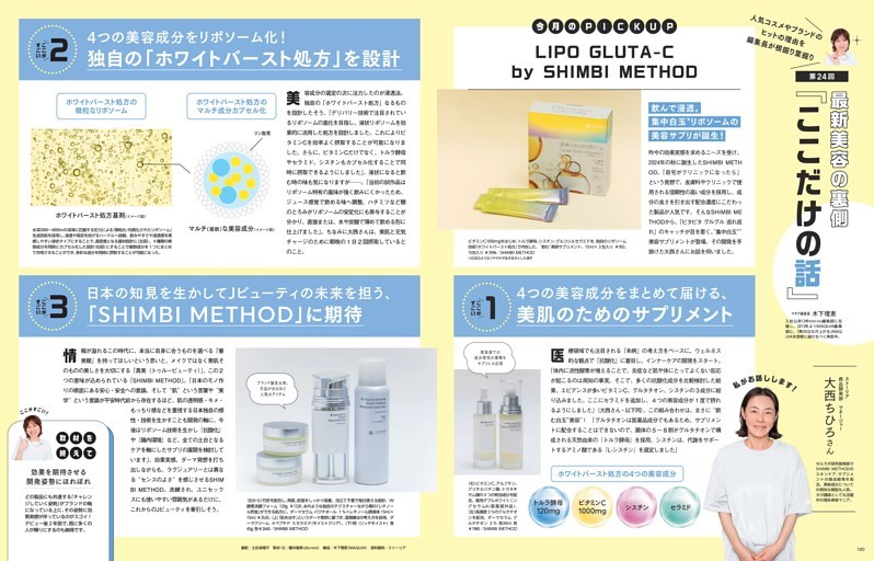 最新美容の裏側「ここだけの話」
