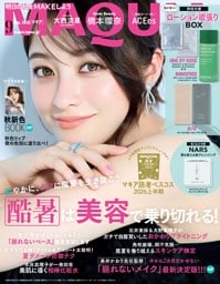 MAQUIA 2026年9月号