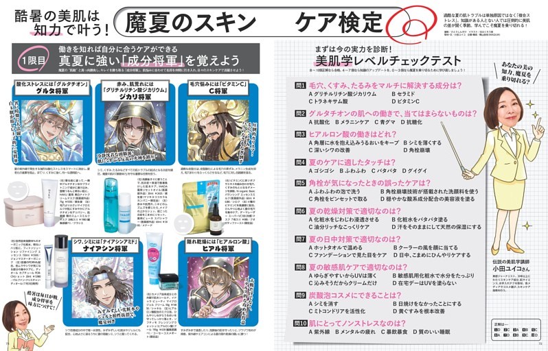 酷暑の美肌は知力で叶う！　魔夏のスキンケア検定