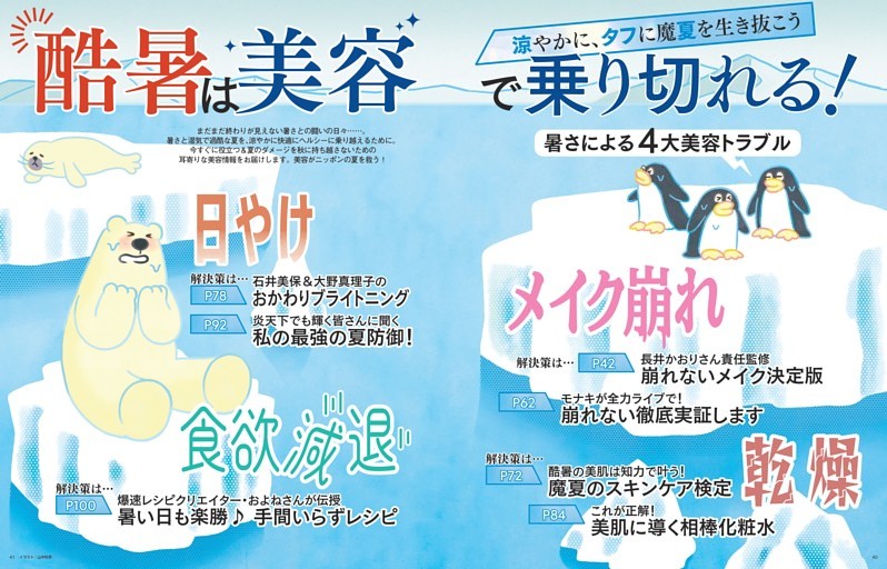 立体大特集　涼やかに、タフに魔夏を生き抜こう　酷暑は美容で乗り切れる！