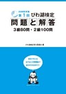 びわ湖検定問題と解答