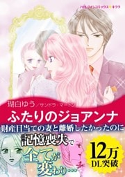 ふたりのジョアンナ