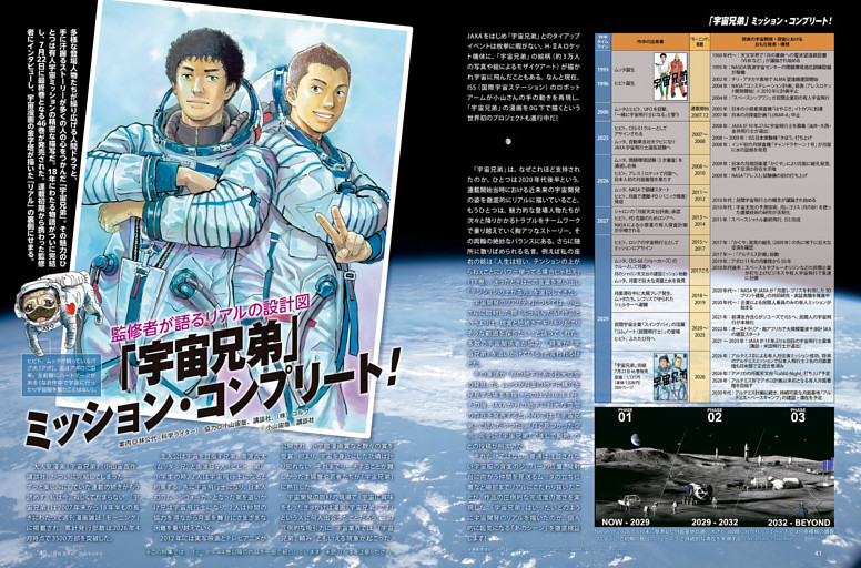 「宇宙兄弟」監修者が語るリアルの設計図