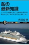 船の最新知識