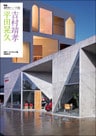 ＮＡ建築家シリーズ 06　平田晃久+吉村靖孝