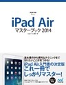 iPad Airマスターブック 2014