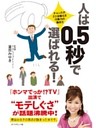 人は0.5秒で選ばれる！