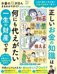 お金の超きほん まるわかりガイド 2025-26年版