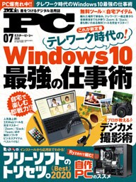 Mr.PC 2020年7月号