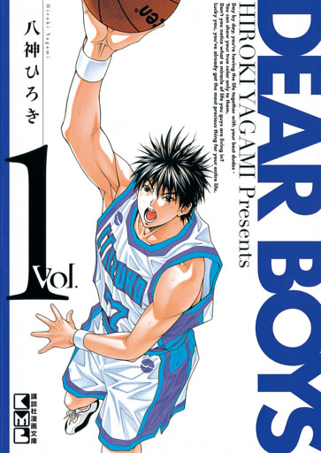 ＤＥＡＲ ＢＯＹＳ 1～12巻セット