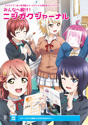 電子版 電撃g S Magazine 22年3月号増刊 Lovelive Days ラブライブ 総合マガジン Vol 24 電子書籍 コミック 小説 実用書 なら ドコモのdブック