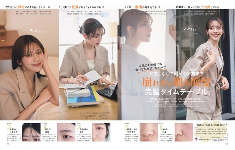 お直しなしで朝から夕方まで崩れない肌＆前髪完璧タイムテーブル