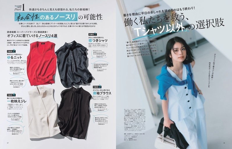 働く私たちを救う、「Tシャツ以外」の選択肢