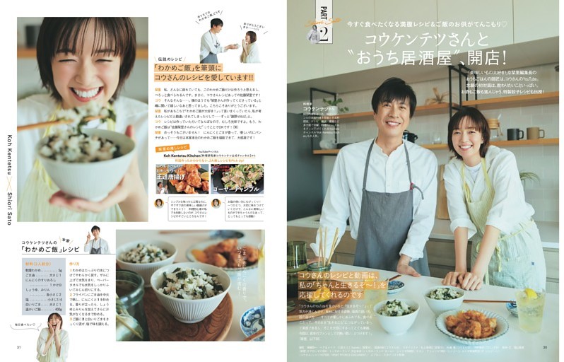 佐藤栞里、BAILA編集長に就任！Part2 コウケンテツさんとおうち居酒屋、開店！