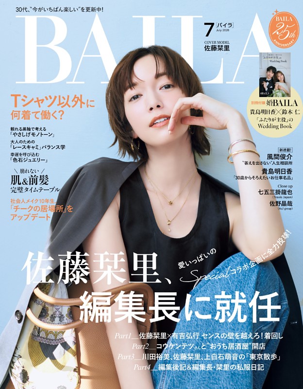 BAILA 2026年7月号
