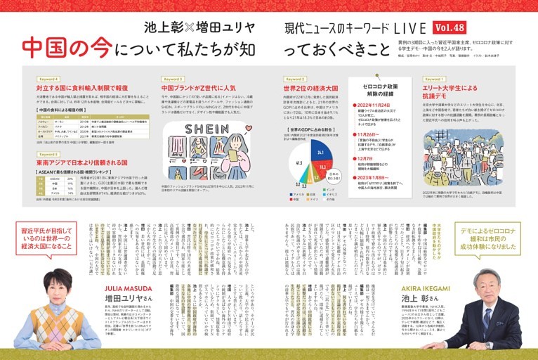 池上彰×増田ユリヤ　現代ニュースのキーワードＬＩＶＥ 中国の今について私たちが知っておくべきこと