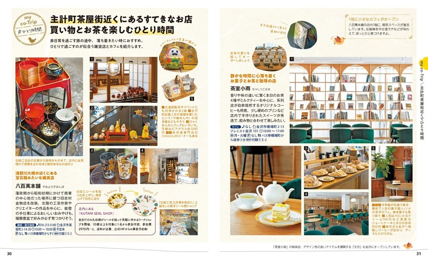 主計町茶屋街近くでひとり時間