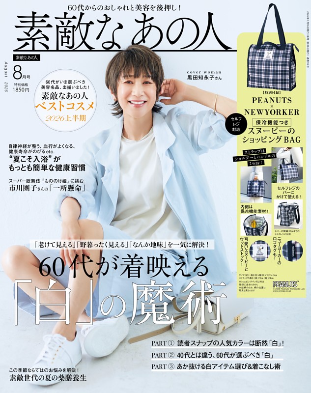 素敵なあの人 8月号