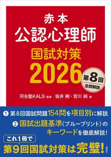 赤本　公認心理師国試対策２０２６