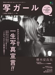 写ガール Vol.30