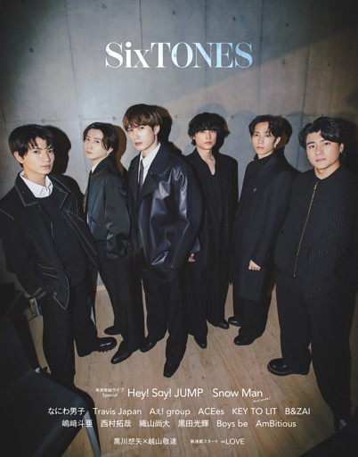 ［表紙B面］SixTONES