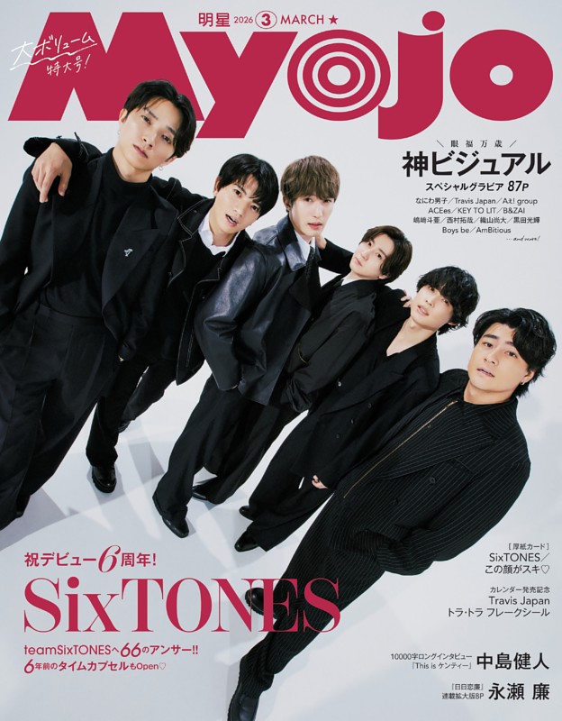 Myojo 2026年3月号 | dマガジンなら人気雑誌が読み放題！