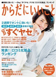 からだにいいこと2017年3月号