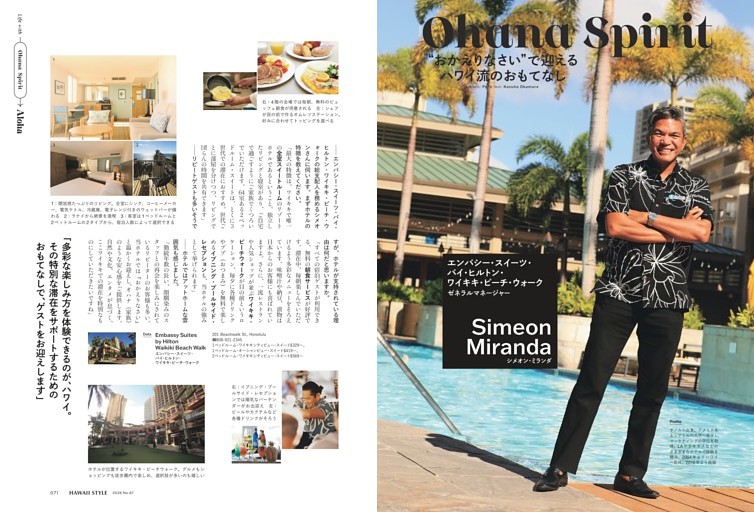 Ohana Spirit　“おかえりなさい”で迎えるハワイ流のおもてなし