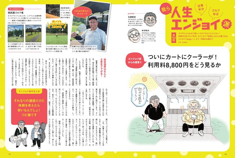仕事半分・ゴルフ半分 我ら人生エンジョイ派［弘兼憲史×木村和久］
