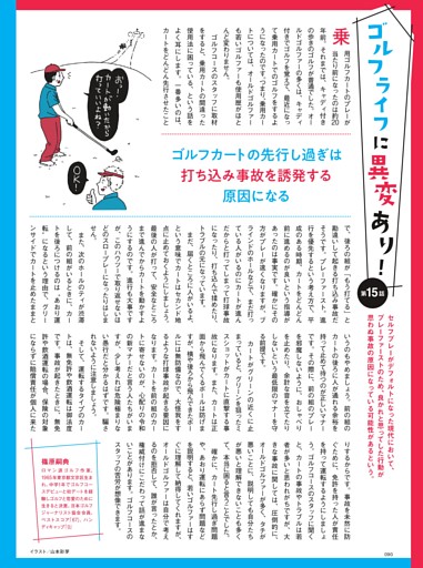 ゴルフライフに異変あり！