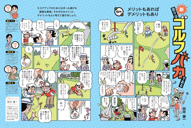 ［COMICS］新・我々はゴルフバカである