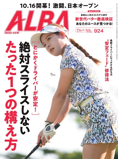 アルバトロス・ビュー 924号