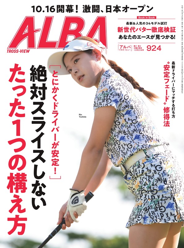 アルバトロス・ビュー 924号