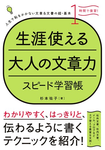 生涯使える大人の文章力