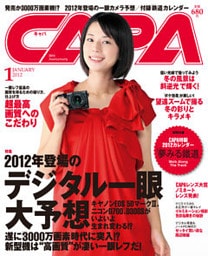 CAPA2012年1月号